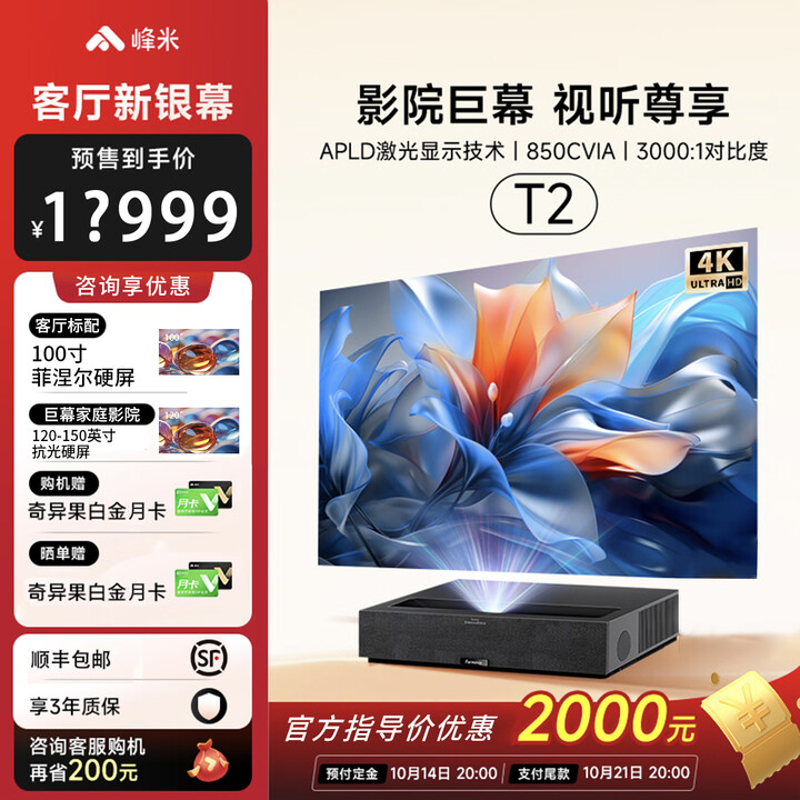 峰米T2全色激光电视超短焦超清4K家庭影院智能投影仪100吋120吋 峰米T2+100寸柔性菲涅尔软幕