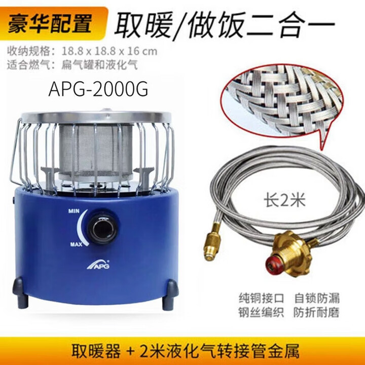 古慕妮阿帕奇三防取暖炉3000户外冰钓帐篷用液化气取暖做饭两用 2000G迷你款加煤气罐连接件