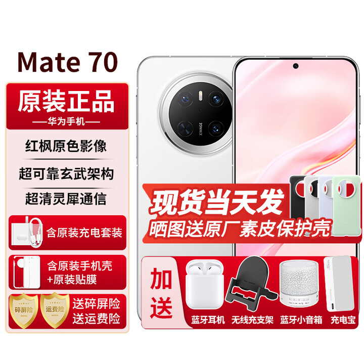 华为mate70新品手机【24期免息】北斗卫星消息NFC红外遥控系列高端旗舰新机北京可闪送咨询客服80 雪域白【12G+1TB】 免息版本12期