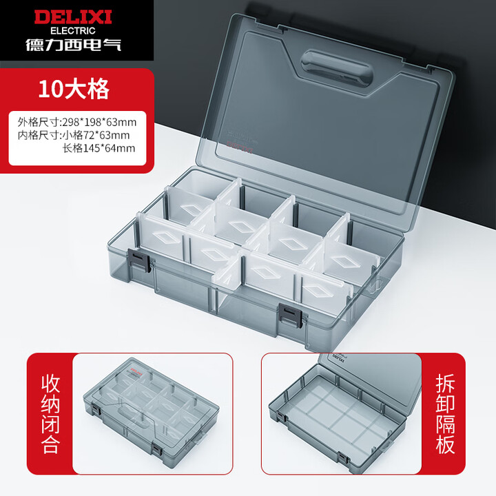 德力西电气(DELIXI ELECTRIC)零件盒收纳盒工具盒螺丝配件物料元件样品塑料分类分隔配件盒 10格【可拆】大格收纳盒【图片 价格 ...
