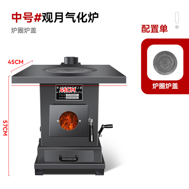 烽点烽点气化炉烧木柴煤两用农村家用冬季取暖室内无烟升温乡下大锅台 中号观月气化炉+配件