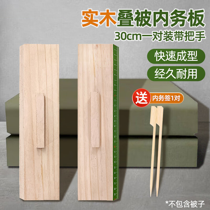 铂呐苓 内务板叠被子神器夹板修被子辅助工具豆腐块内务夹板军训神器 内务板【30cm一对装】