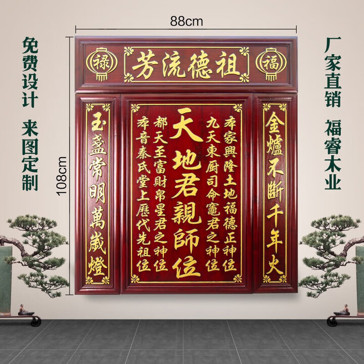 天地君亲师位实木祖先神位香火中堂壁挂农村堂屋家神牌祠堂牌匾 方正款四合一 88*108cm【图片 价格 品牌 报价】-京东