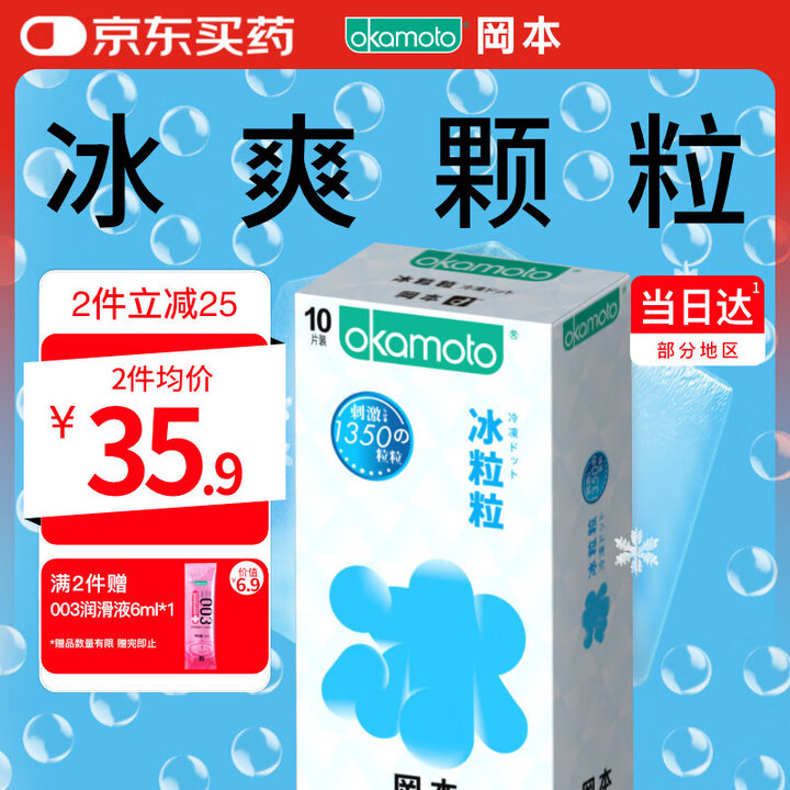冈本 避孕套 安全套冰粒粒10片装男用套套计生成人用品进口 ...