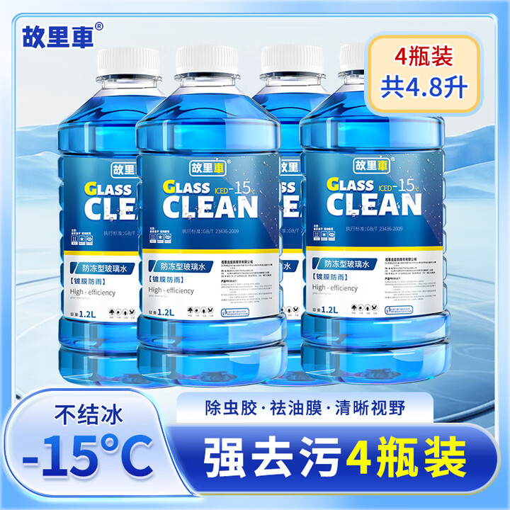 故里车汽车玻璃水去油膜防冻零下25-15-40度冬季强力去污...