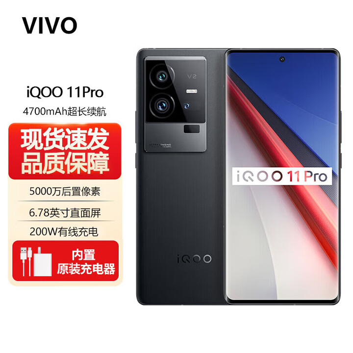 vivo iQOO 11 Pro【全新未拆封未激活+全国联保】200W闪充 第二代骁龙8  E6 全感屏 自研芯片V2 赛道版 12GB+256GB