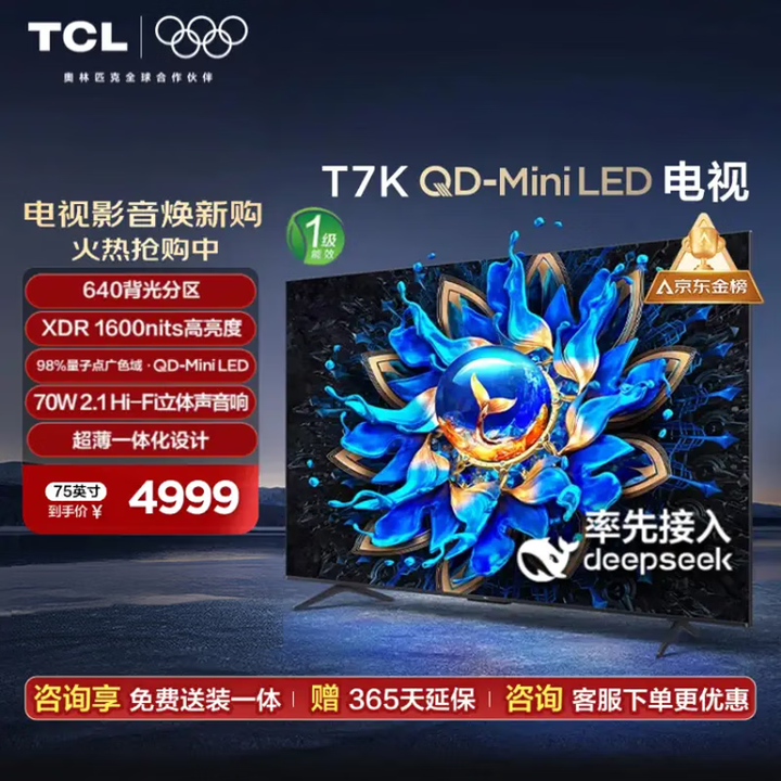 TCL电视 75T7K 75英寸 Mini LED 640分...