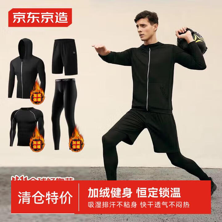 京东京造 运动套装四件套男 薄绒保暖  健身长袖T恤外套篮球...