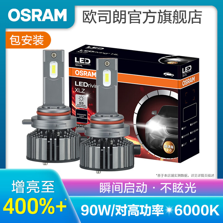 欧司朗LED前大灯灯泡90瓦HIR2 9012车灯专用 雪佛兰探界者 17至19款【远近一体】 90瓦/对 增亮至400%【图片 价格 品牌 ...