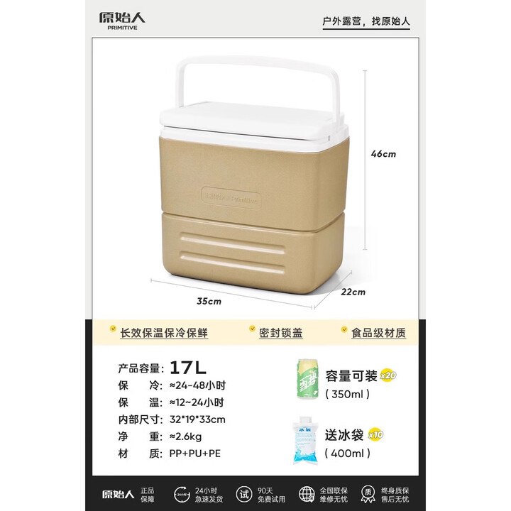 原始人（The Primitive）原始人保温箱冰块冷藏户外露营车载冰桶商用保冷箱摆摊便携箱子 17L【保冷48H】+冰袋*10
