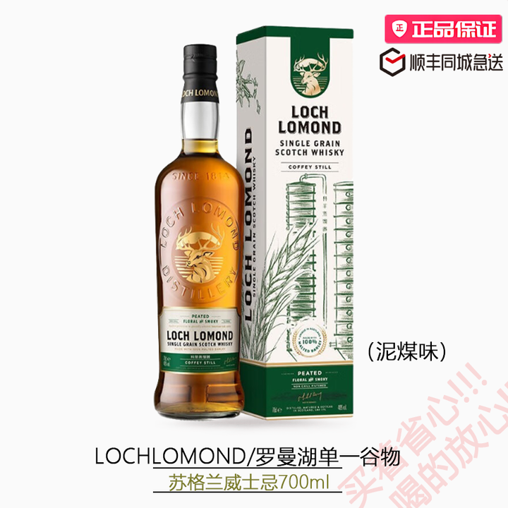 罗曼湖【世界威士忌金奖】苏格兰经典麦芽威士忌洋酒 英国原装进...