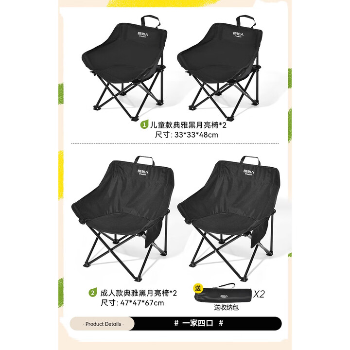 原始人户外折叠椅月亮椅旅行露营椅子沙滩折叠凳便携式钓鱼椅桌椅装备 一家四口（黑色）