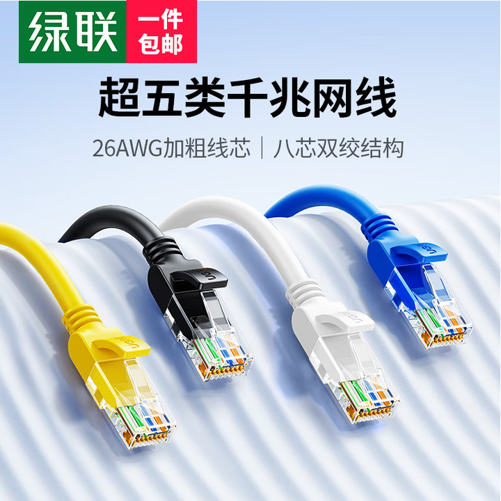 绿联 超五类网线 千兆网络连接线 Cat5e超5类成品跳线 家用装修电脑宽带非屏蔽八芯 黄色 8米【图片 价格 品牌 报价】-京东