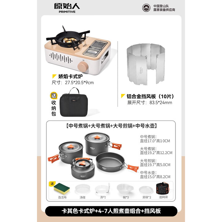 原始人户外卡式炉便携式卡磁瓦斯炉野外露营燃气灶卡磁炉炉具野炊全套 卡其色+3锅1壶【赠餐具】+挡风板