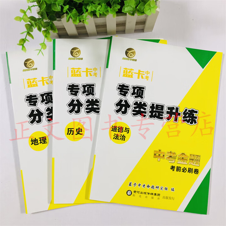 初中全科《考前必刷卷》打包下载