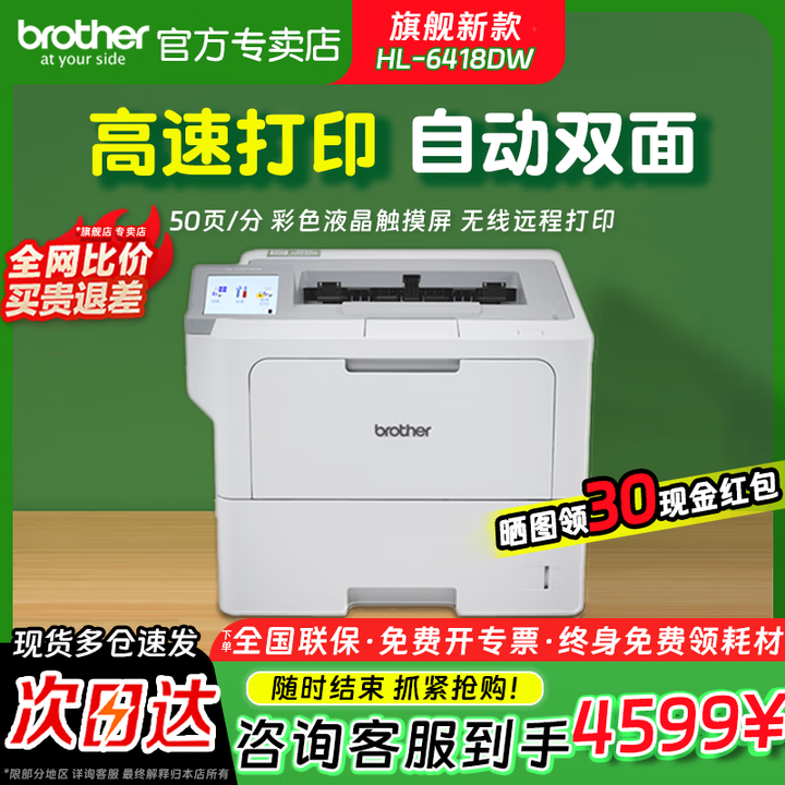 兄弟（brother）HL-5218DN/5228DW/6418DW黑白激光打印机无线微信远程高速打印自动双面有线网络办公商用A4升级款 HL-6418DW【50页/分+无线+自动双面】 官方标配【全新正品 全国联保】