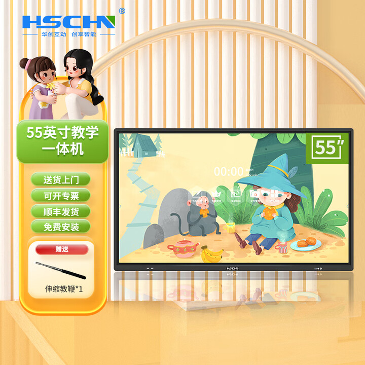 华创 教学一体机触摸屏电视智能会议平板壁挂广告机多媒体4K电脑电子白板幼儿园触屏显示器 55英寸幼教一体机+壁挂支架 i7处理器+8g内存+256g固态硬盘