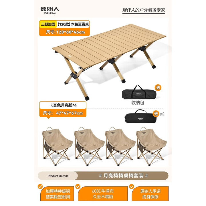 原始人蛋卷桌户外野炊全套装备野餐露营桌椅便携折叠椅子桌子一体 120木色+卡其月亮椅*4