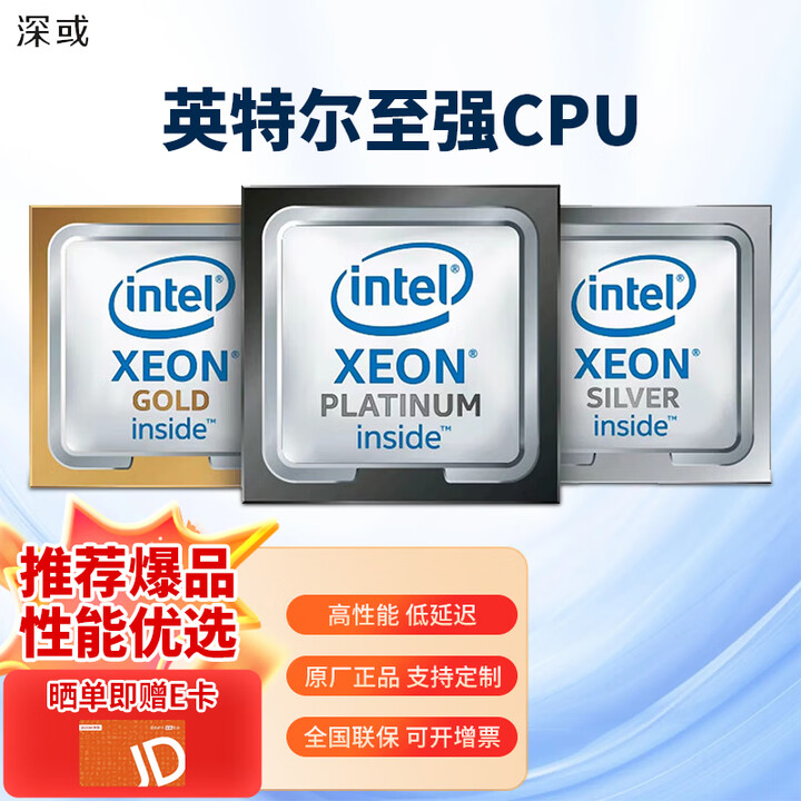 深或 英特尔Intel至强第二/三/四/五代可扩展服务器工作站CPU铜牌/银牌/金牌/铂金系列处理器 质保3年 金牌6252 (24核48线程 ...