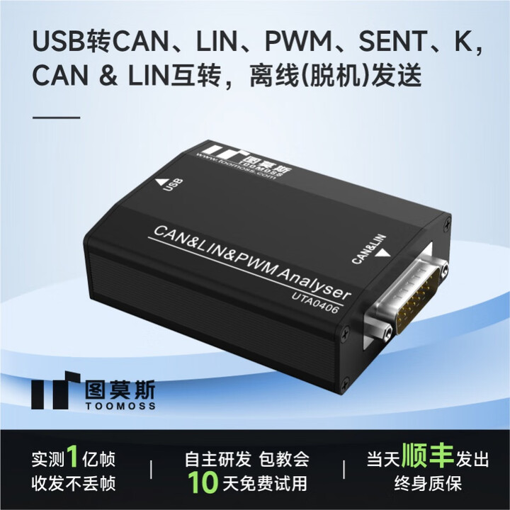 LIN总线分析仪 适配器 USB转CAN SENT协议分析 数据监控 抓包 金属外壳豪华版(UTA0406)【图片 价格 品牌 报价】-京东