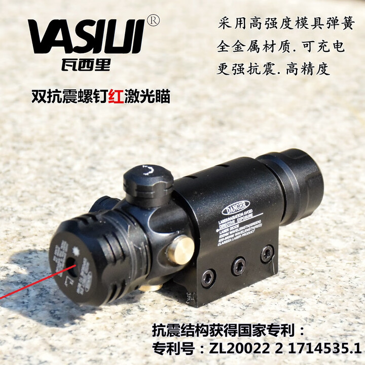瓦西里（VASILII）双抗震螺钉红/绿激光瞄准镜红外线内6角大功率可调镭射激光瞄准器 20mm皮轨红激光