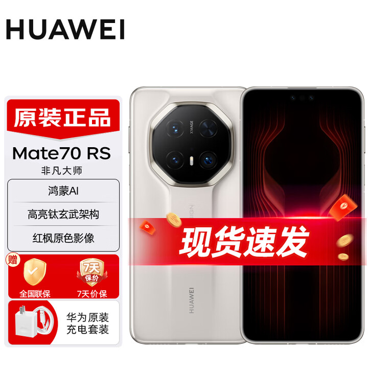 华为（HUAWEI） 华为mate70rs 【分期可选现货速发 】非凡大师 新品手机上市 皓白 16GB+1TB全网通 现货速发