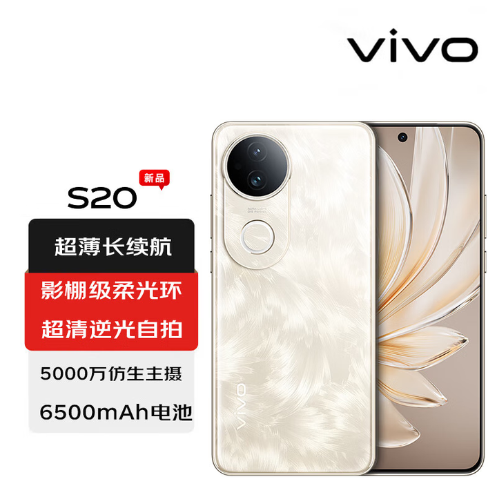 vivo选白条24期/免息 vivo S20 6500mAh超薄长续航 5000万防畸变柔光自拍 拍照 AI 手机 NFC 凤羽金 8GB+256GB 24期/免息