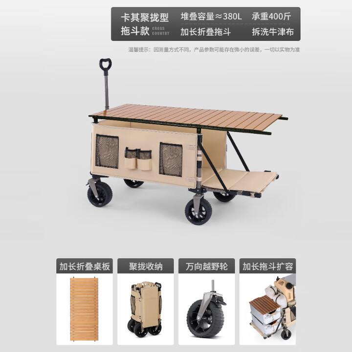 牧行聚拢型露营带桌板推车折叠野餐手垃车拖车儿童可躺GL4 480L 卡其扩容款+120cm加长桌板