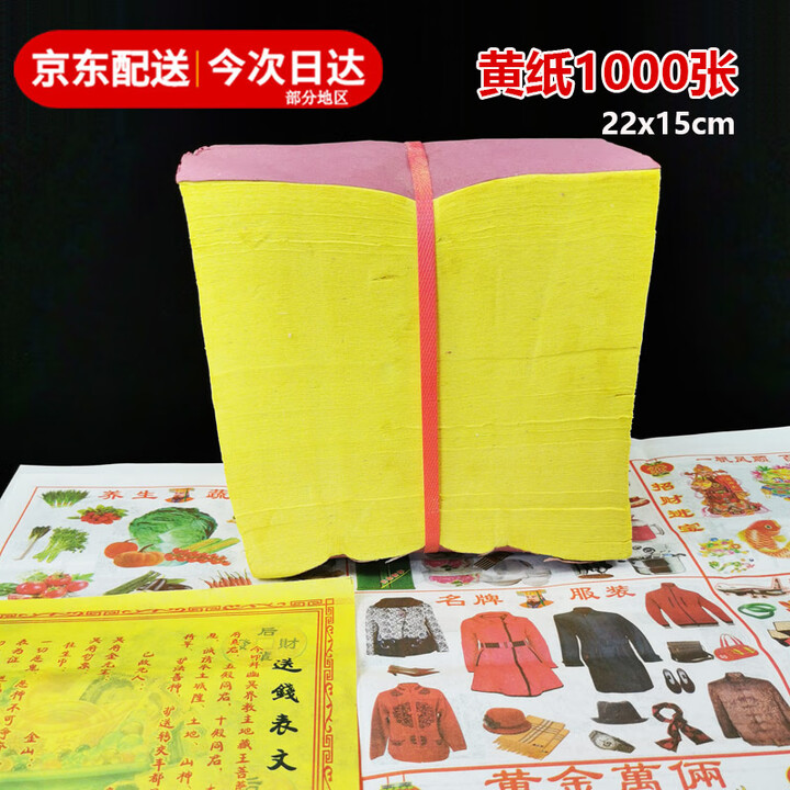 清明节烧纸纸钱祭祀用品大全打孔纸黄纸冥钱币冥钞黄表纸春节中元节七月半寒衣节金元宝火纸上坟扫墓全套 大捆黄纸1000张【图片 价格 品牌 报价】-京东