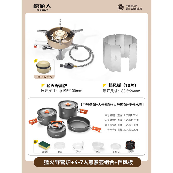 原始人户外炉具防风便携式卡式炉野营烧水炉头折叠燃气炉露营炊具燃气灶 猛火炉+3锅1壶【赠餐具】+挡风板