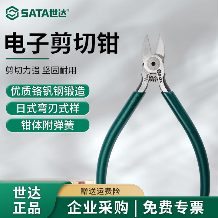 世达工具电子剪切钳水口剥线斜嘴钳平刃电子剪切钳4寸5寸6寸70631电 70631电子剪切钳4“【图片 价格 品牌 报价】-京东