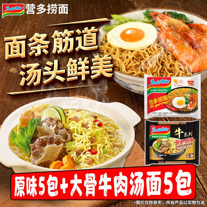 【营多捞面组套】营多捞面原味+大骨牛肉味汤面印尼面食传统捞面速食方便面混合口味800g【行情 报价 价格 评测】-京东