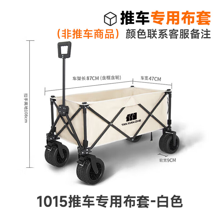探险者户外露营车小推车野餐车小拉车露营折叠推车布袋布套配件 1015推车布套-联系客服备注颜色