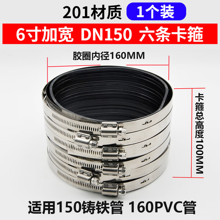 铸铁管卡箍不锈钢管束PVC管强力卡排下水管卡箍管箍柔性抱箍接头 201*DN150(6寸)加宽10厘米【图片 价格 品牌 报价】-京东