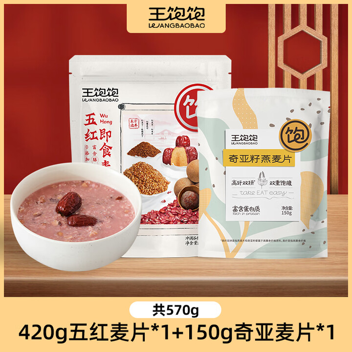 王饱饱王饱饱五红420g即食谷物5红麦片免煮饱腹代餐冲饮早餐营养燕麦片 【共570g】五红麦片1袋装【图片 价格 品牌 报价】-京东