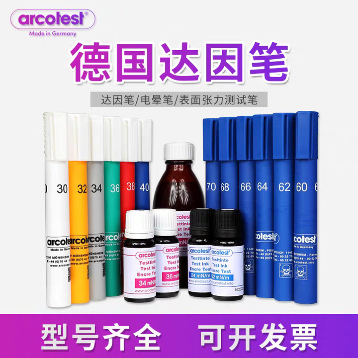 德国arcotest达因笔原装进口22-72mN/m/电晕笔表面测试达英笔 进口德国arcotest达因笔36号【图片 价格 品牌 报价】-京东