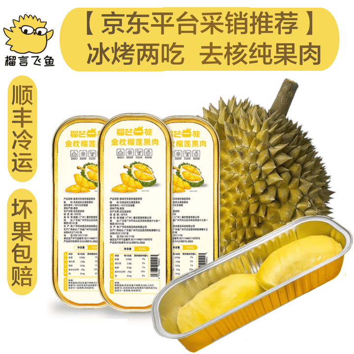 去核金枕榴莲纯果肉 冰着吃也可烤着吃 小金条烤吃更方便 5盒果肉100g盒【图片 价格 品牌 报价】 京东 