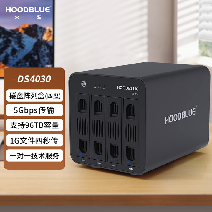 火蓝（Hoodblue）磁盘阵列移动硬盘2/4/5/8多盘位RAID硬盘柜USB高速传输硬盘阵列柜桌面存储器 DS4030-80TB【图片 ...