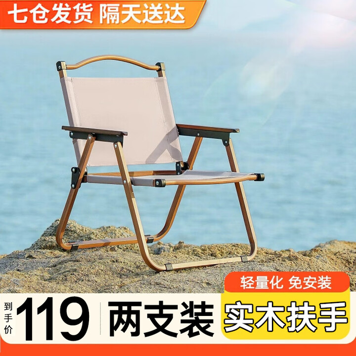 梦多福蛋卷桌 户外桌椅露营桌子折叠克米特椅便携式装备全套 大号克米特椅【2支装】 碳钢材质