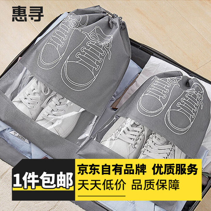 惠寻 户外工具配件收纳防尘鞋袋鞋套鞋子收纳袋便携日用品神器 鞋子收纳袋灰色3只装