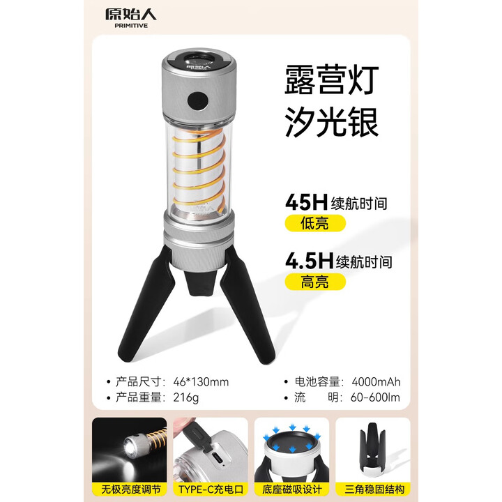原始人夕光露营灯超长续航手电筒野营帐篷充电手提照明氛围户外灯 银色