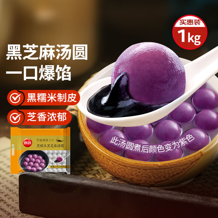 思念黑珍珠黑芝麻汤圆1kg约83颗 早餐半成品下午茶甜品速冻...