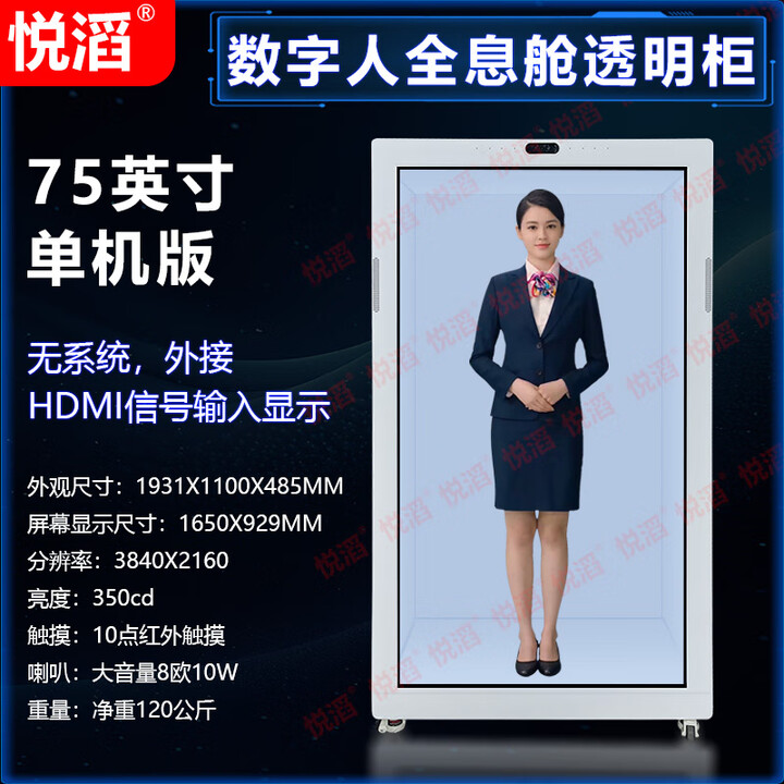 全息舱透明屏展示柜AIGC数字人交互65寸75寸86寸3D互动橱窗学校博物馆 75寸单机版