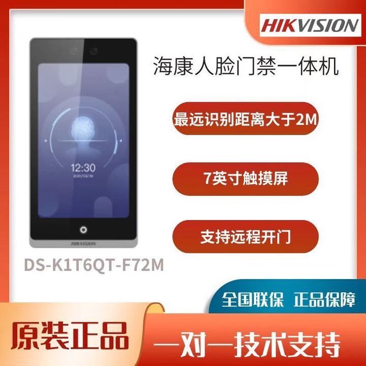 海康威视DS-K1T6QT-F72MW7寸人脸识别考勤办公门禁系统一体机套装手机开门 套装5适用于自动感应门 DS-K1T6QT-F72MW（WIFI版）