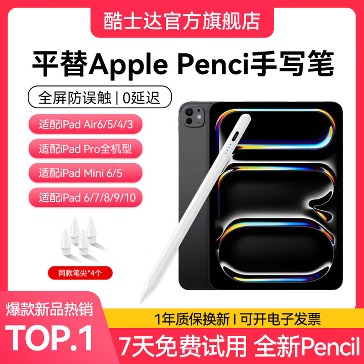 【酷士达(COOLSTART)酷士达苹果笔升级款】酷士达Apple Pencil Pro苹果笔一代二代升级款 适用iPad Air6/5 ...