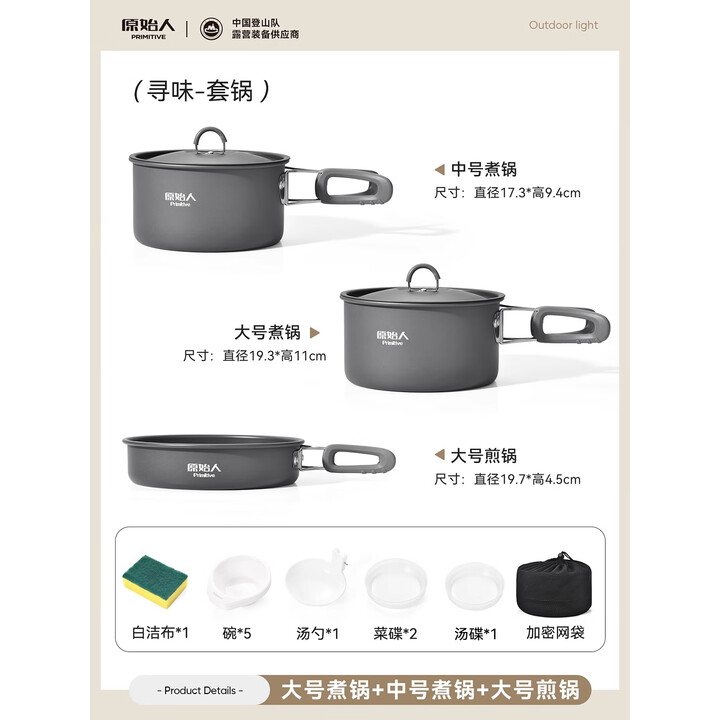 原始人 露营炊具户外锅具装备便携野外野营套锅用品 【加厚不粘涂层】 3-4人套锅组合