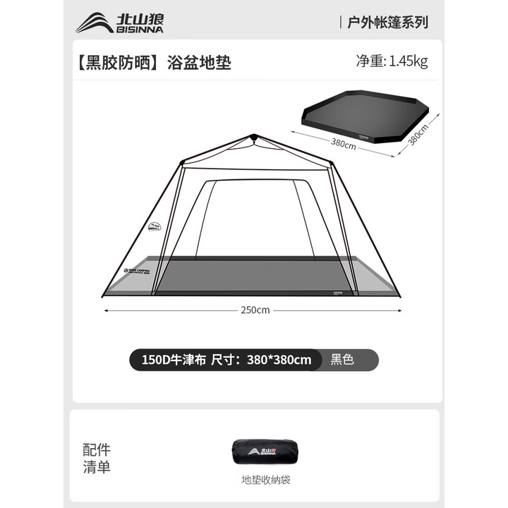 北山狼 自动穹顶天幕户外速开帐篷露营黑胶防晒遮阳车边帐篷 浴盆地垫【通用款】