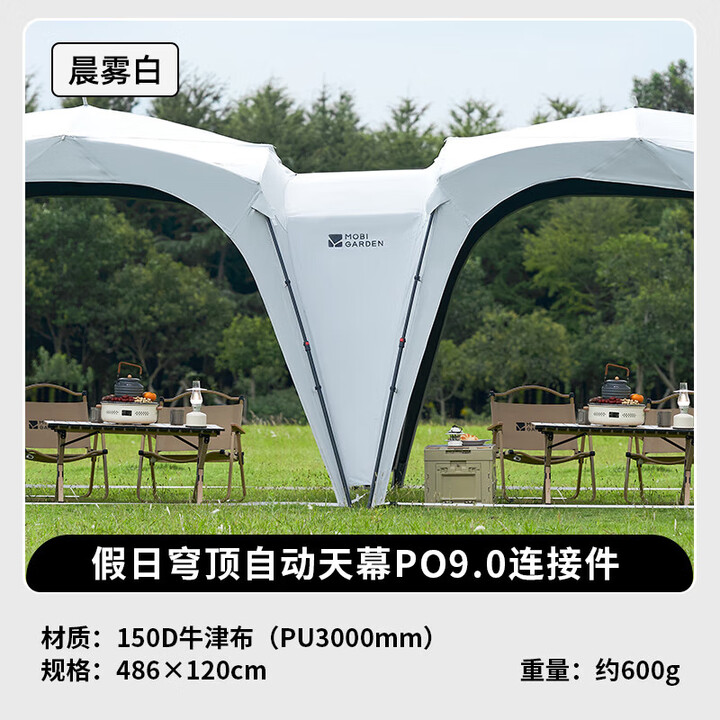 牧高笛（MOBIGARDEN）【新品】秋冬户外帐篷露营黑胶防晒遮阳免搭建自动天 假日穹顶9.0连接件