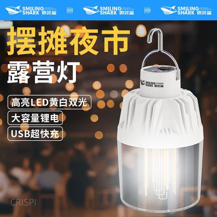 微笑鲨户外超亮LED露营灯USB充电灯泡应急照明灯家用停电夜市摆摊地摊灯 1灯丝【50毫安】挂钩/智能电显 多功能户外露营灯+四档照明