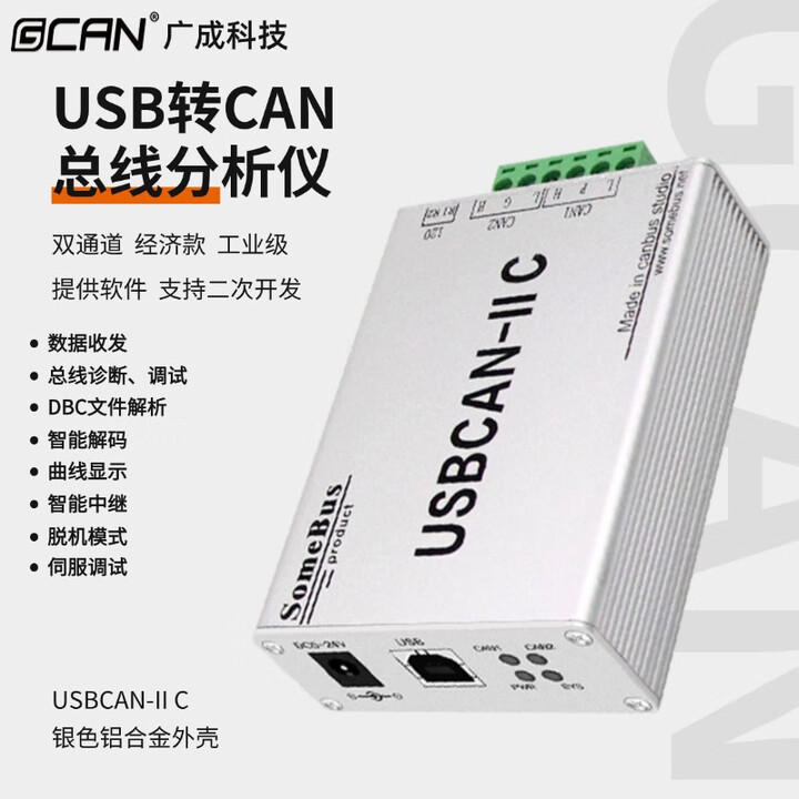 GCANCAN分析仪can盒usb转can卡can总线调试j1939协议CANopen二次开发 USBCAN-IIC（银色铝合金外壳）【图片 ...